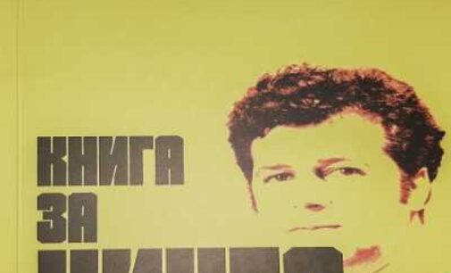 „Книга за Чинго“ на авторите Пандев и Димоски